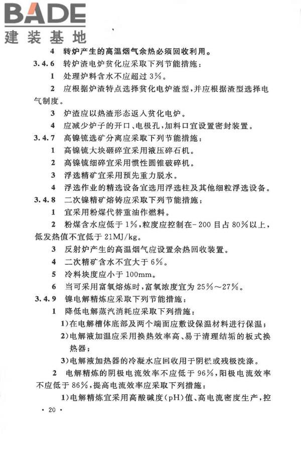 有色金属冶炼厂节能设计规范_页面_030.jpg