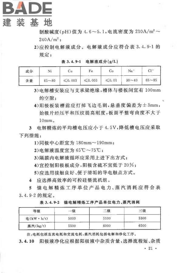 有色金属冶炼厂节能设计规范_页面_031.jpg