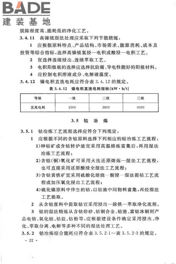 有色金属冶炼厂节能设计规范_页面_032.jpg