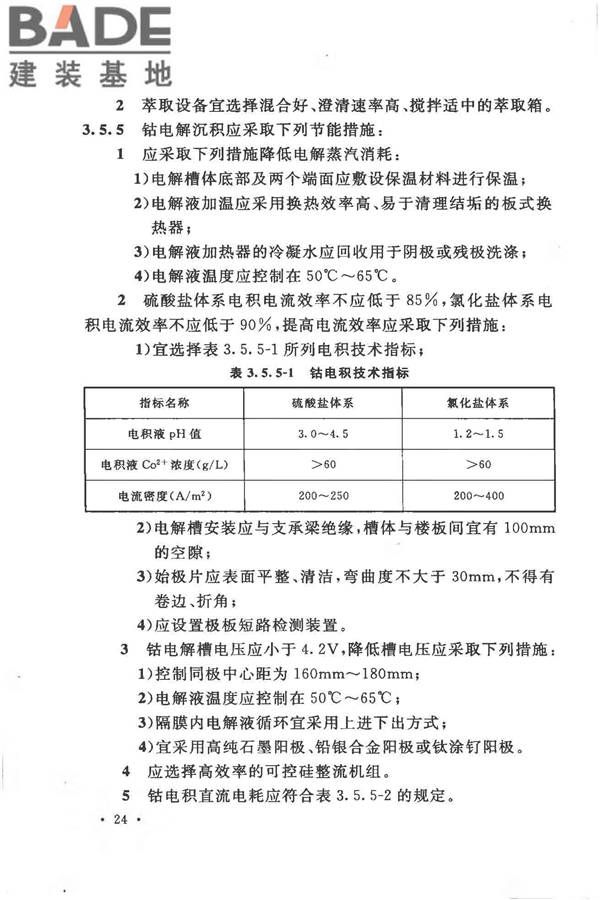 有色金属冶炼厂节能设计规范_页面_034.jpg