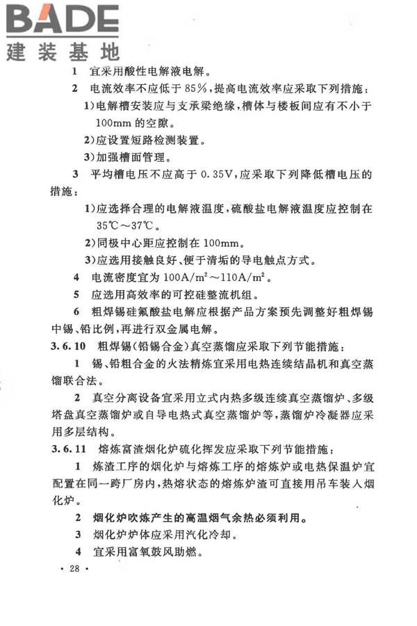 有色金属冶炼厂节能设计规范_页面_038.jpg