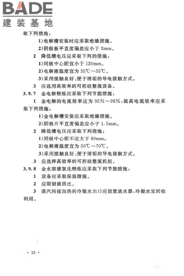 有色金属冶炼厂节能设计规范_页面_042.jpg