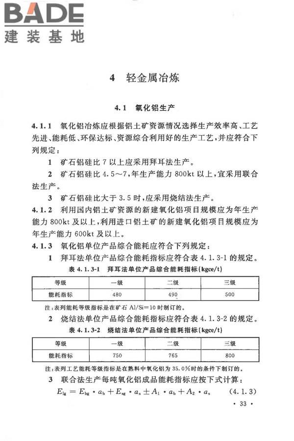 有色金属冶炼厂节能设计规范_页面_043.jpg
