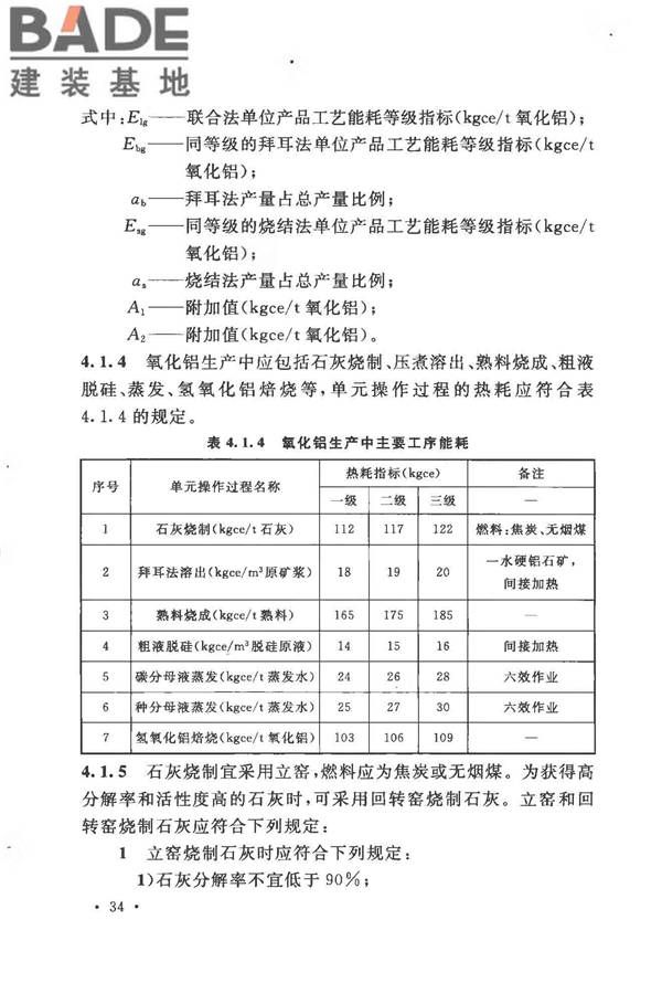 有色金属冶炼厂节能设计规范_页面_044.jpg