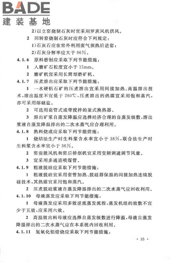 有色金属冶炼厂节能设计规范_页面_045.jpg