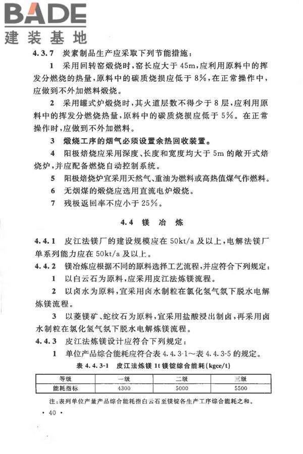 有色金属冶炼厂节能设计规范_页面_050.jpg