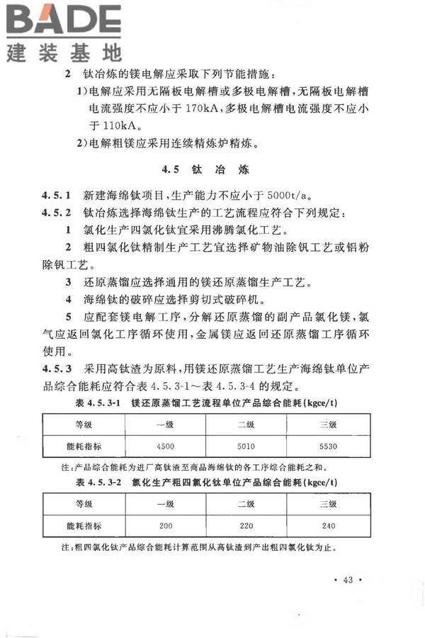 有色金属冶炼厂节能设计规范_页面_053.jpg