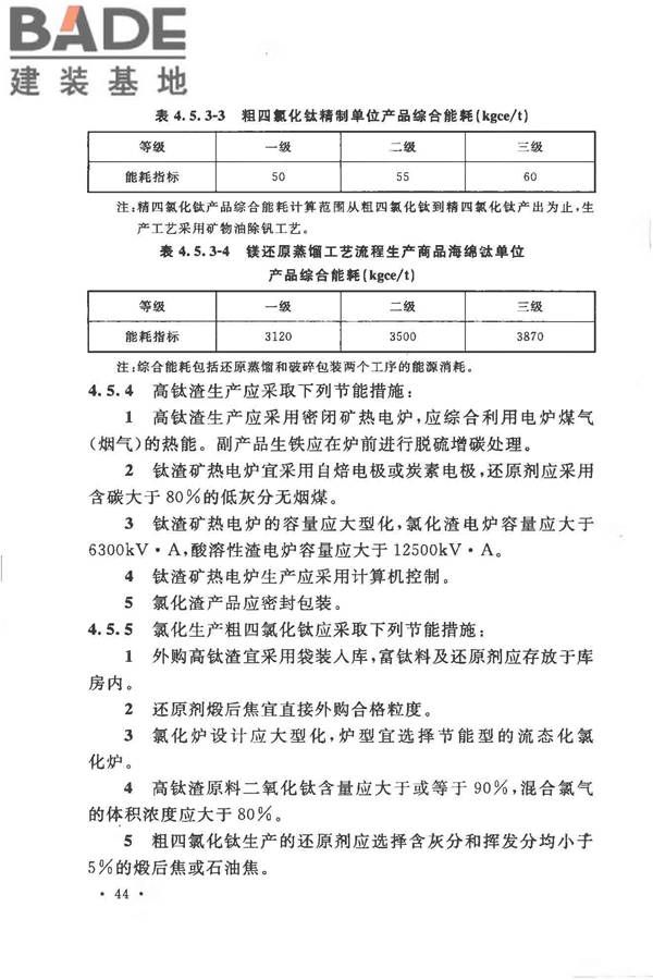 有色金属冶炼厂节能设计规范_页面_054.jpg