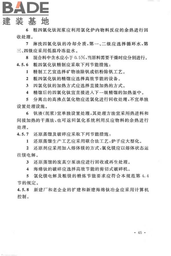 有色金属冶炼厂节能设计规范_页面_055.jpg