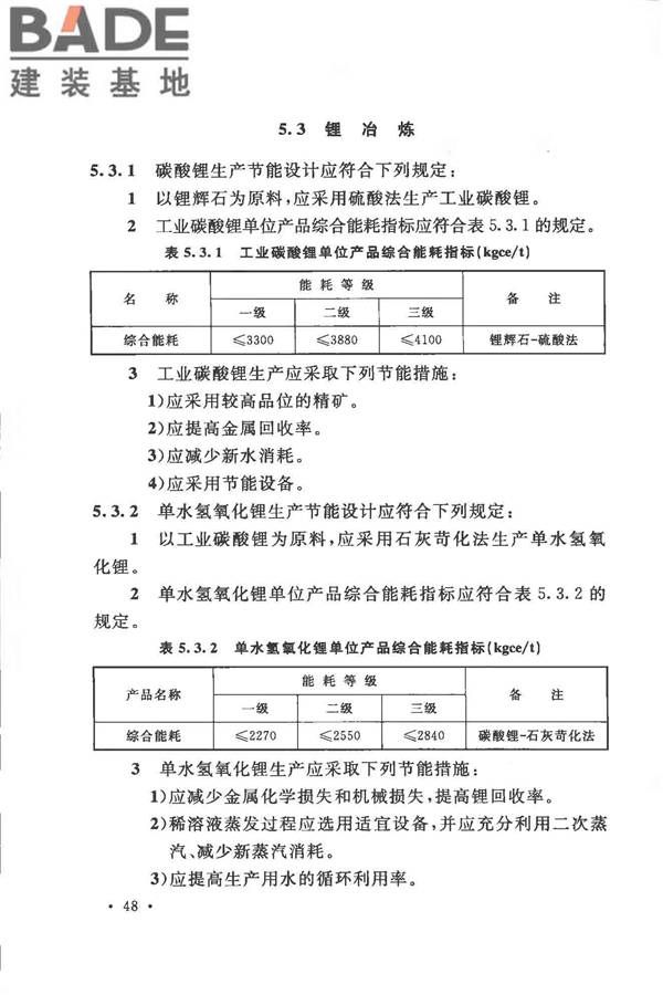 有色金属冶炼厂节能设计规范_页面_058.jpg