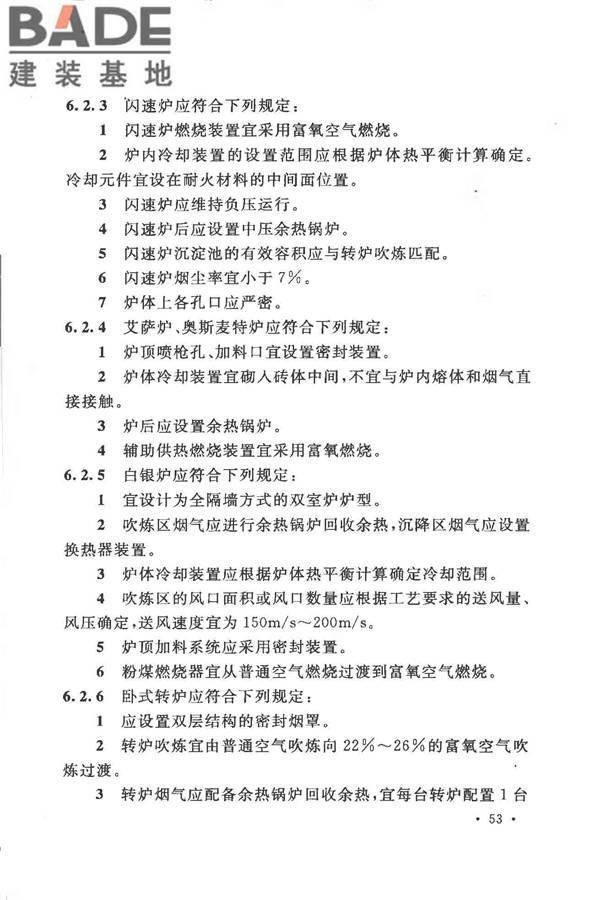 有色金属冶炼厂节能设计规范_页面_063.jpg