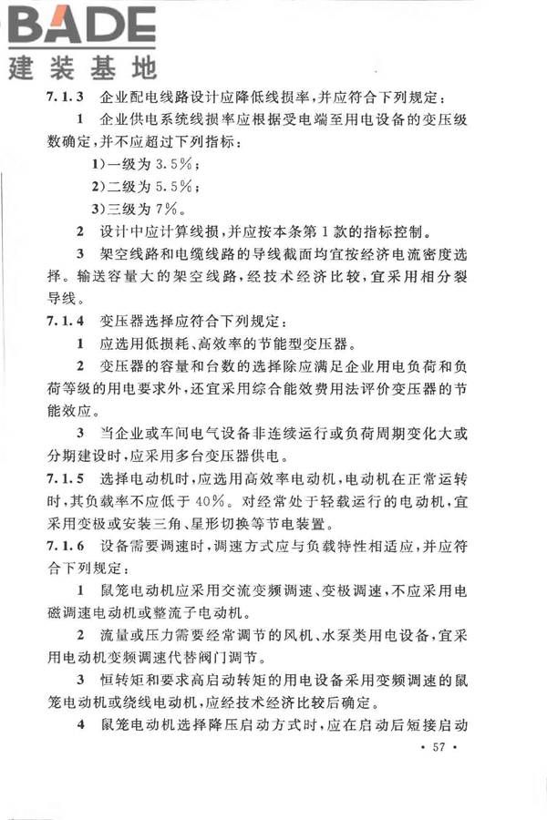 有色金属冶炼厂节能设计规范_页面_067.jpg