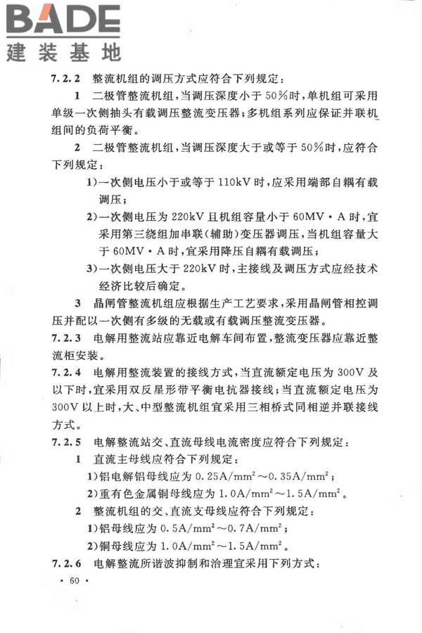有色金属冶炼厂节能设计规范_页面_070.jpg