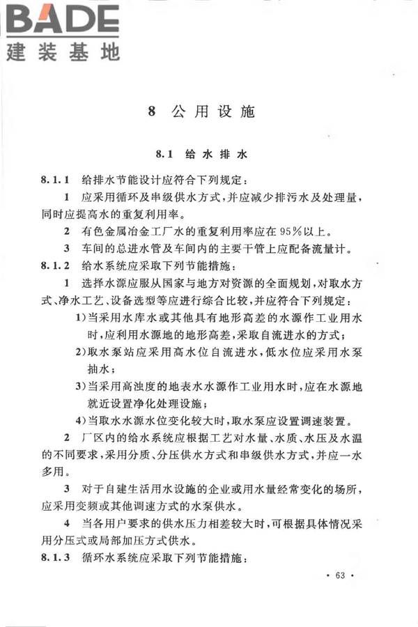 有色金属冶炼厂节能设计规范_页面_073.jpg