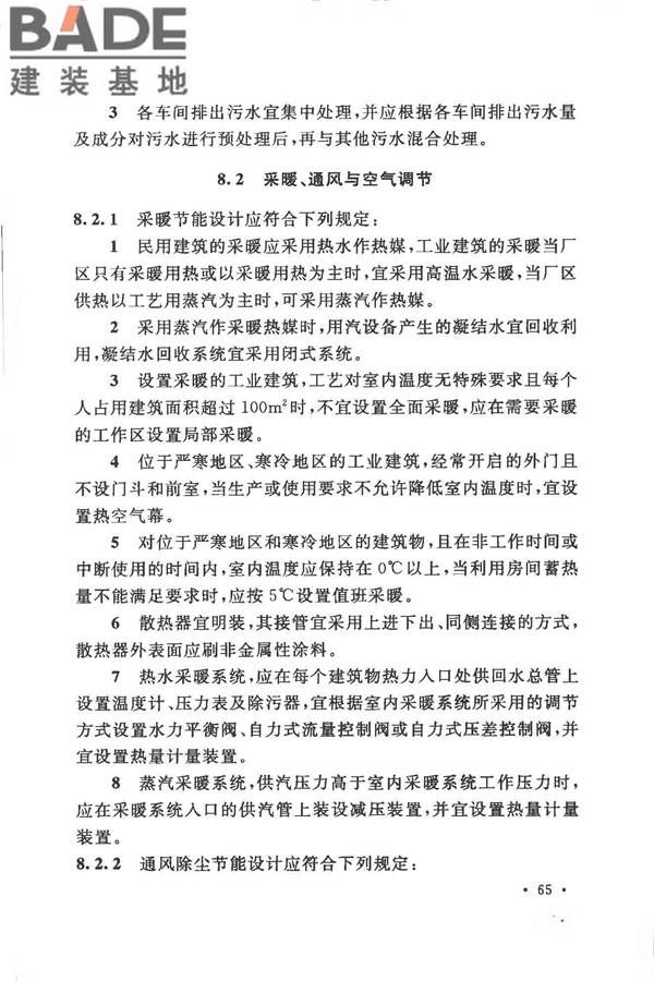 有色金属冶炼厂节能设计规范_页面_075.jpg