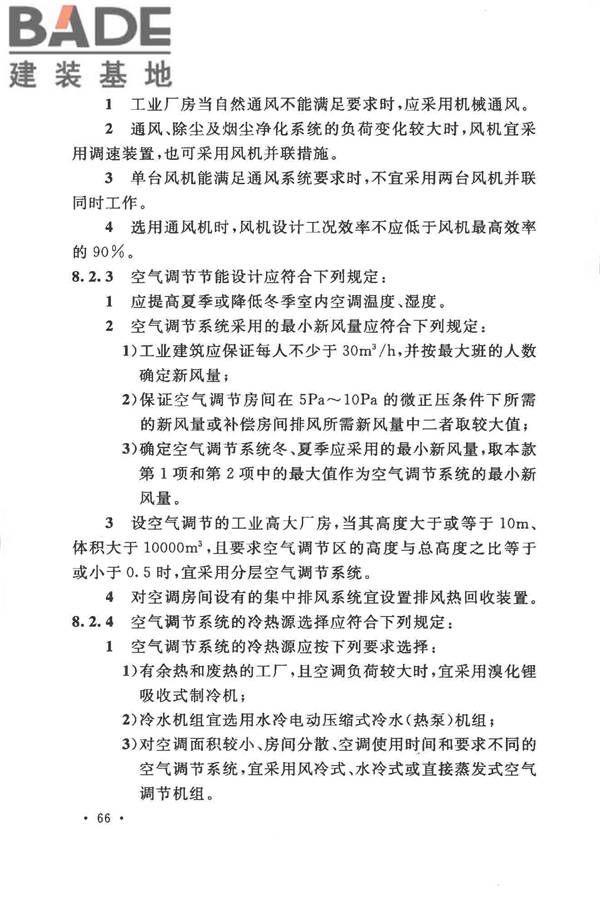 有色金属冶炼厂节能设计规范_页面_076.jpg
