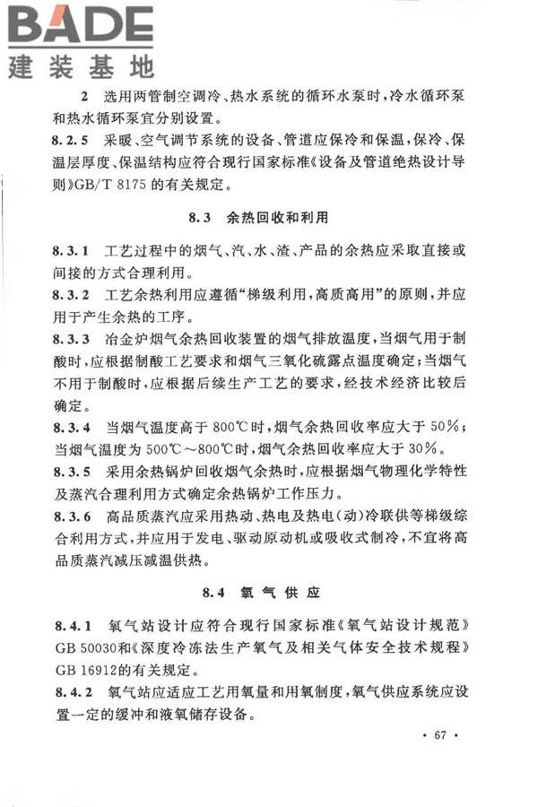 有色金属冶炼厂节能设计规范_页面_077.jpg
