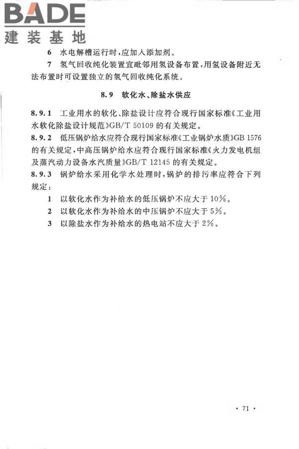 有色金属冶炼厂节能设计规范_页面_081.jpg