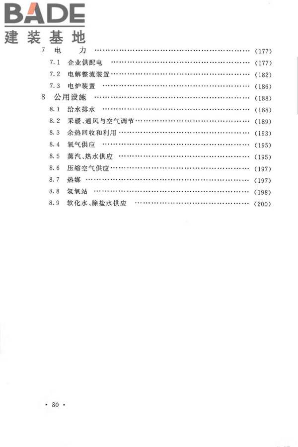 有色金属冶炼厂节能设计规范_页面_087.jpg