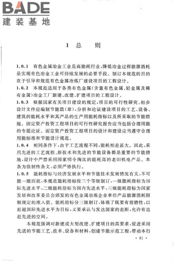 有色金属冶炼厂节能设计规范_页面_088.jpg