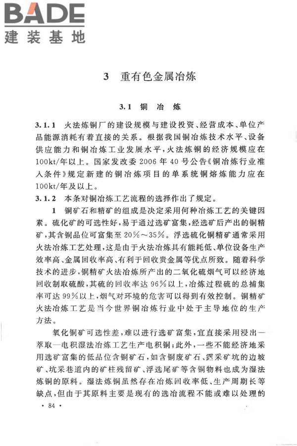有色金属冶炼厂节能设计规范_页面_091.jpg