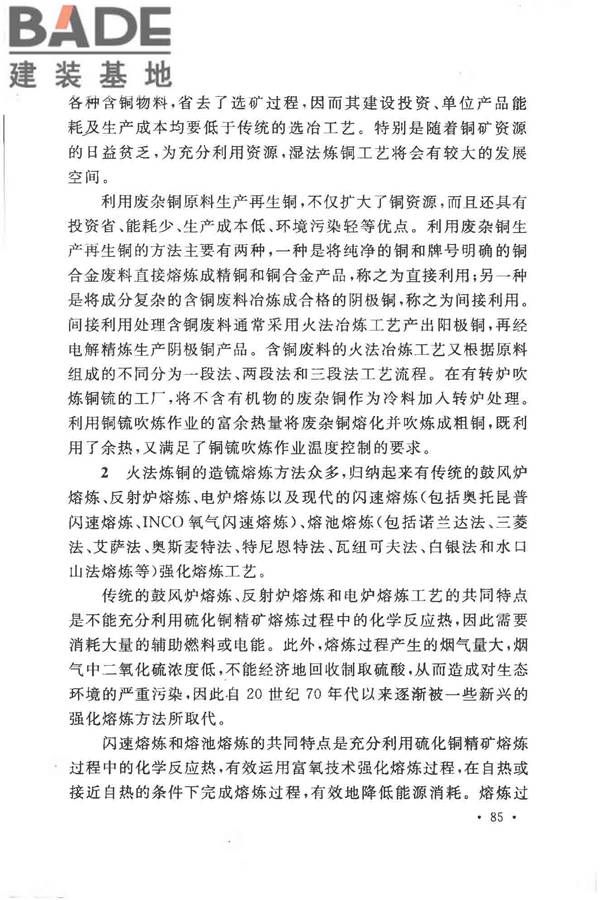 有色金属冶炼厂节能设计规范_页面_092.jpg
