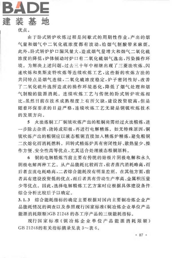 有色金属冶炼厂节能设计规范_页面_094.jpg