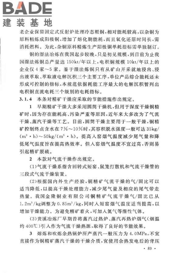有色金属冶炼厂节能设计规范_页面_096.jpg