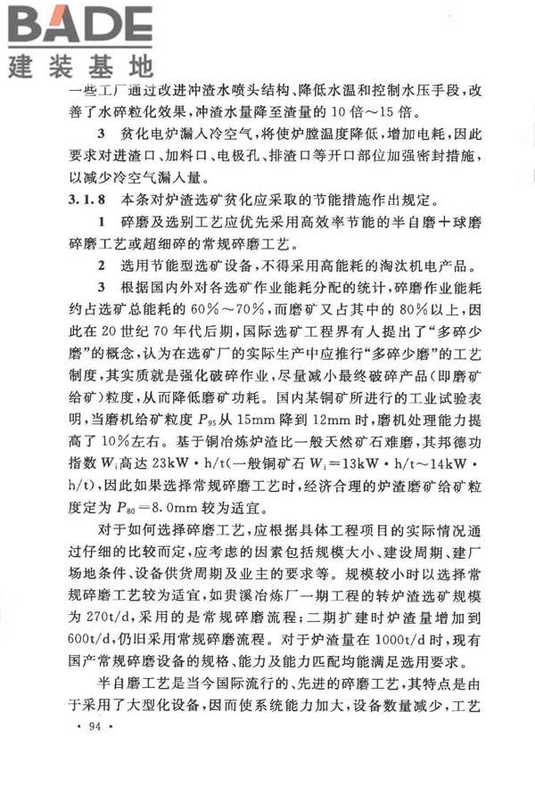 有色金属冶炼厂节能设计规范_页面_101.jpg