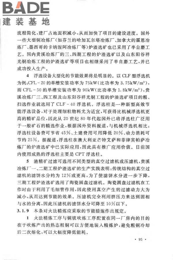 有色金属冶炼厂节能设计规范_页面_102.jpg