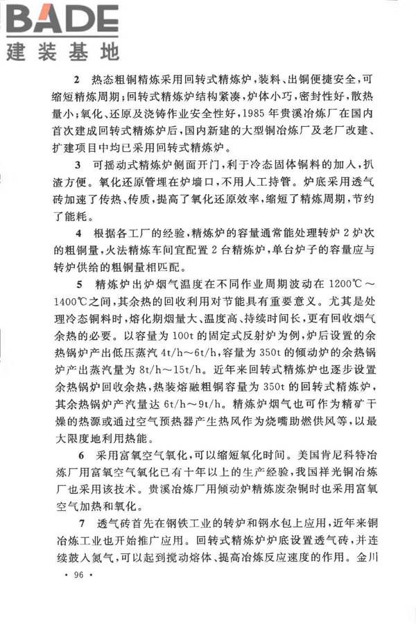 有色金属冶炼厂节能设计规范_页面_103.jpg