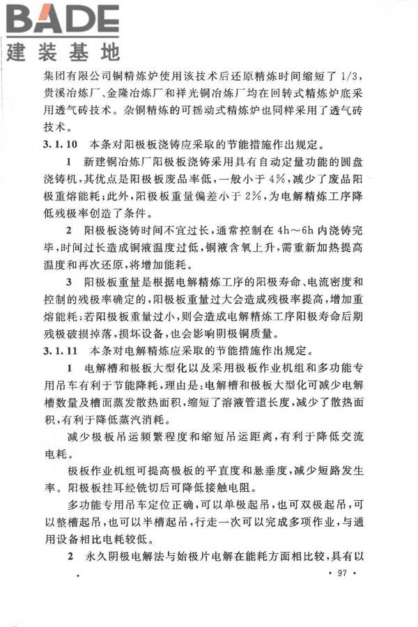 有色金属冶炼厂节能设计规范_页面_104.jpg