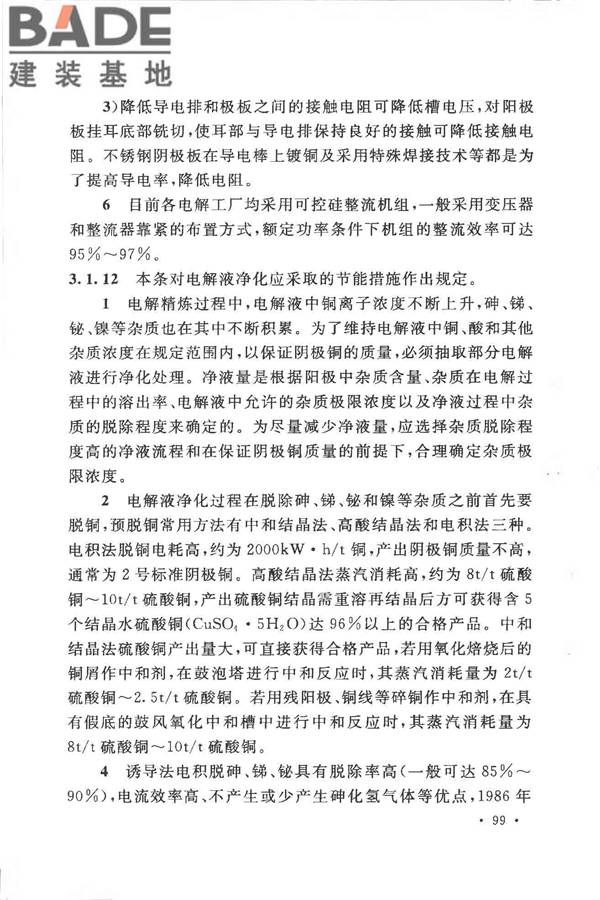 有色金属冶炼厂节能设计规范_页面_106.jpg