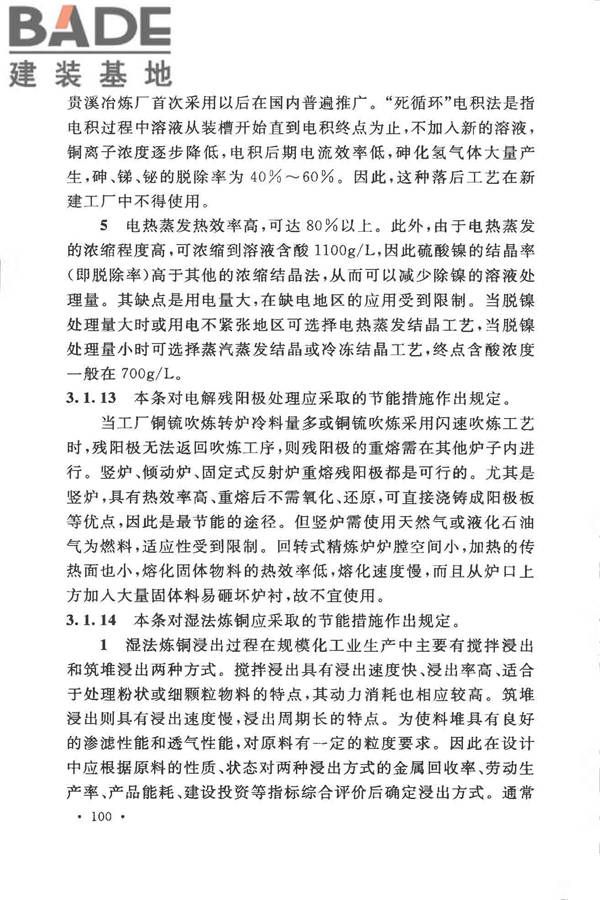 有色金属冶炼厂节能设计规范_页面_107.jpg