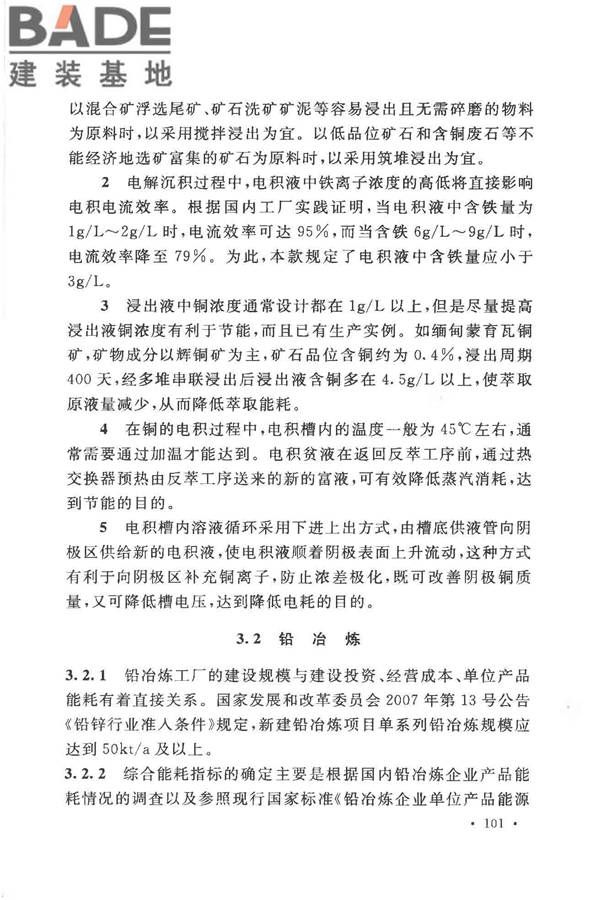 有色金属冶炼厂节能设计规范_页面_108.jpg