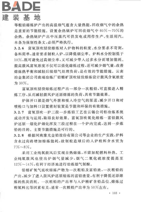 有色金属冶炼厂节能设计规范_页面_110.jpg