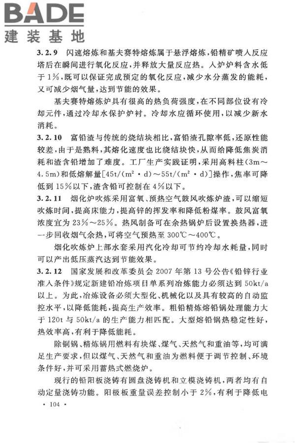 有色金属冶炼厂节能设计规范_页面_111.jpg