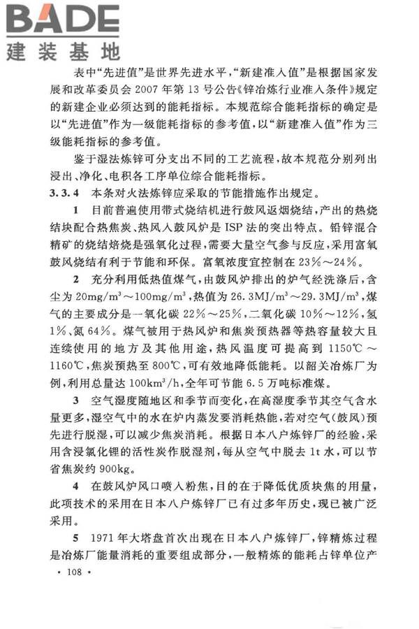 有色金属冶炼厂节能设计规范_页面_115.jpg