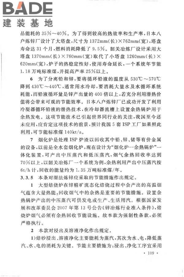 有色金属冶炼厂节能设计规范_页面_116.jpg