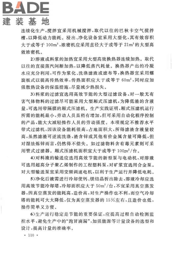 有色金属冶炼厂节能设计规范_页面_117.jpg