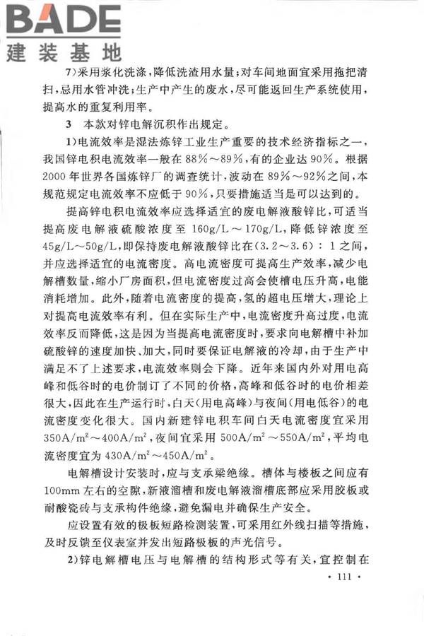 有色金属冶炼厂节能设计规范_页面_118.jpg