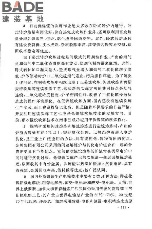 有色金属冶炼厂节能设计规范_页面_122.jpg