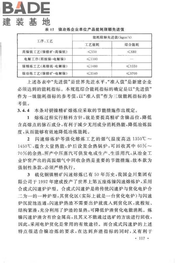 有色金属冶炼厂节能设计规范_页面_124.jpg