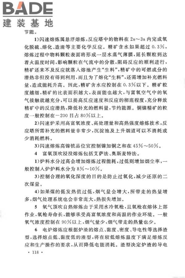 有色金属冶炼厂节能设计规范_页面_125.jpg