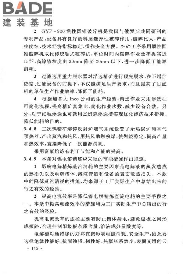 有色金属冶炼厂节能设计规范_页面_127.jpg