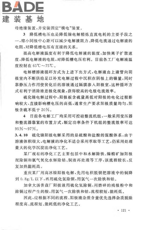 有色金属冶炼厂节能设计规范_页面_128.jpg