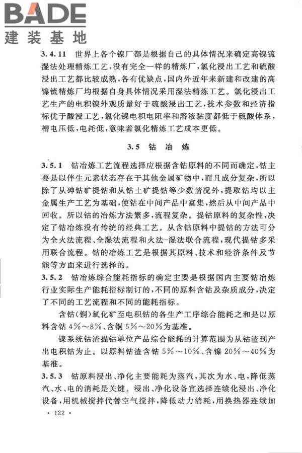 有色金属冶炼厂节能设计规范_页面_129.jpg
