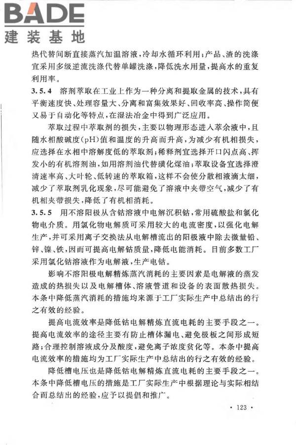 有色金属冶炼厂节能设计规范_页面_130.jpg