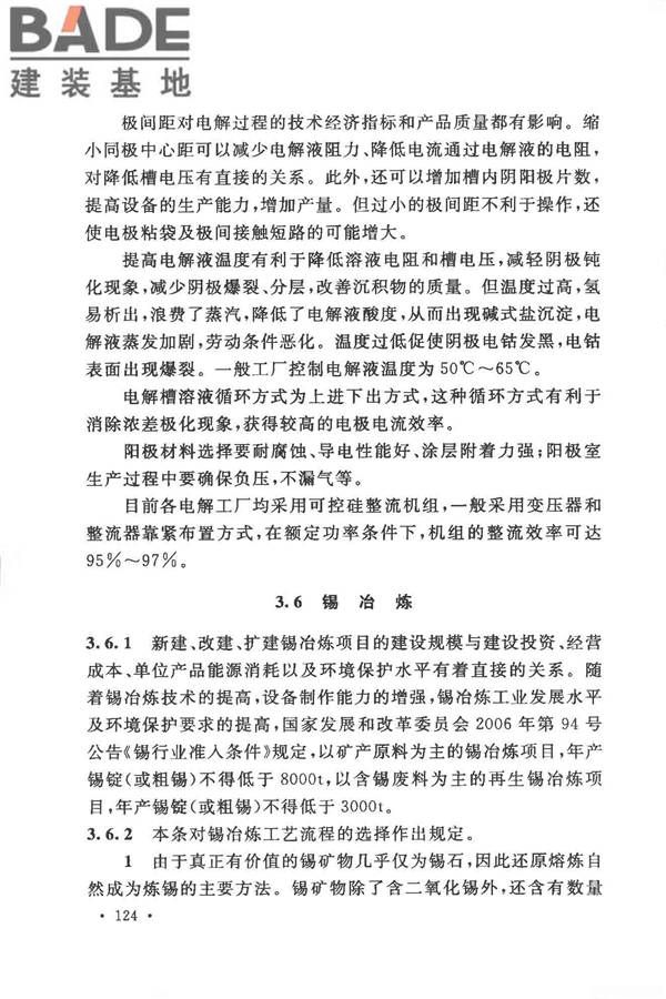 有色金属冶炼厂节能设计规范_页面_131.jpg