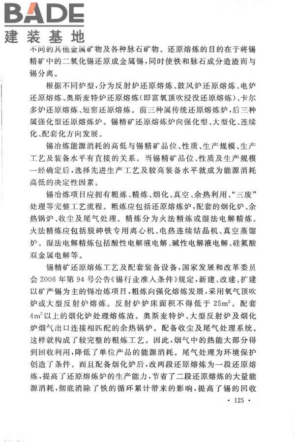 有色金属冶炼厂节能设计规范_页面_132.jpg